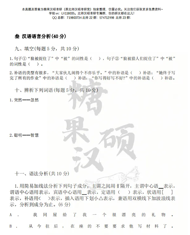 北师汉硕20-26真题免费送! 第33张