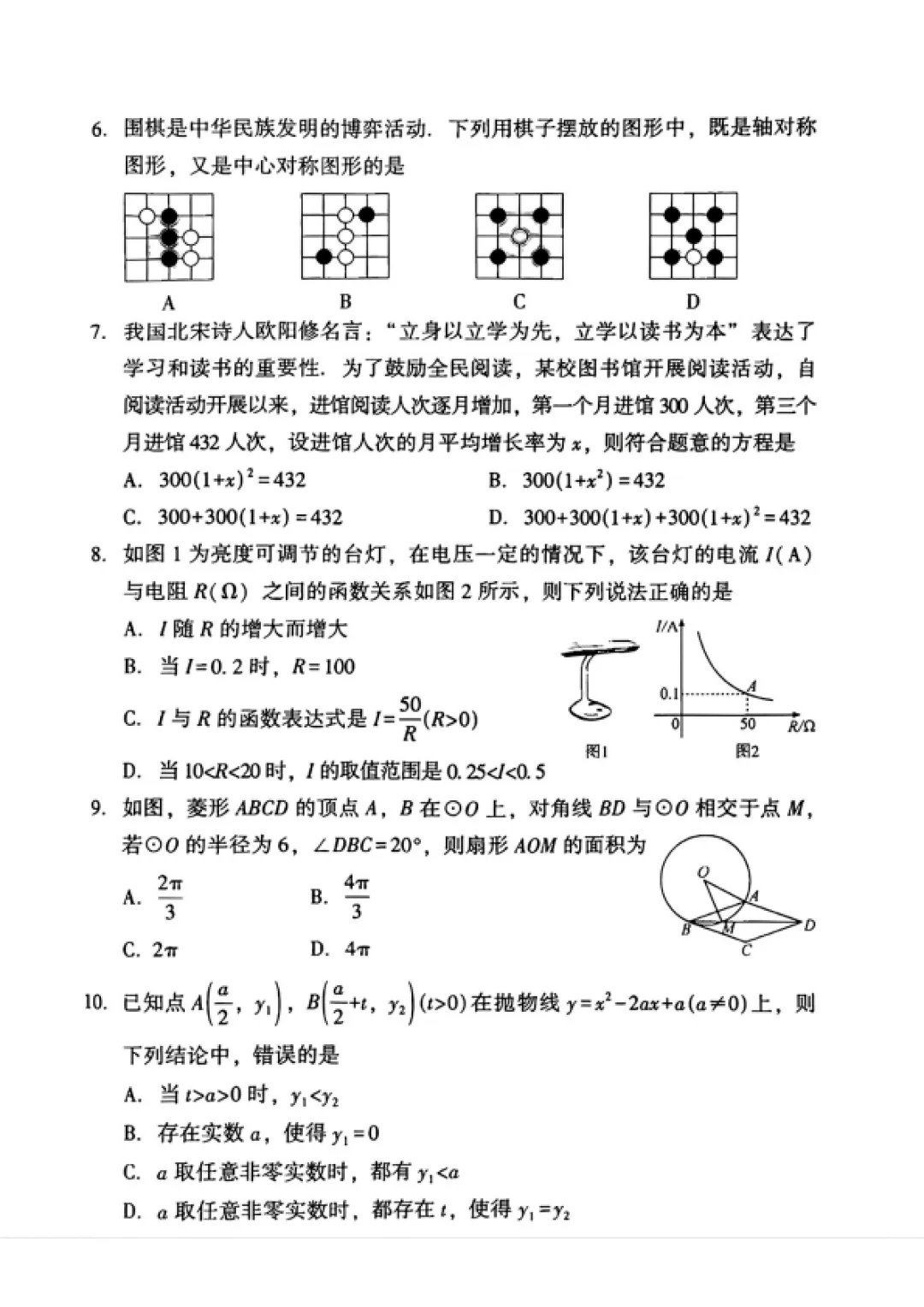 漳州市2026.5初三数学二检试卷+答案 第2张