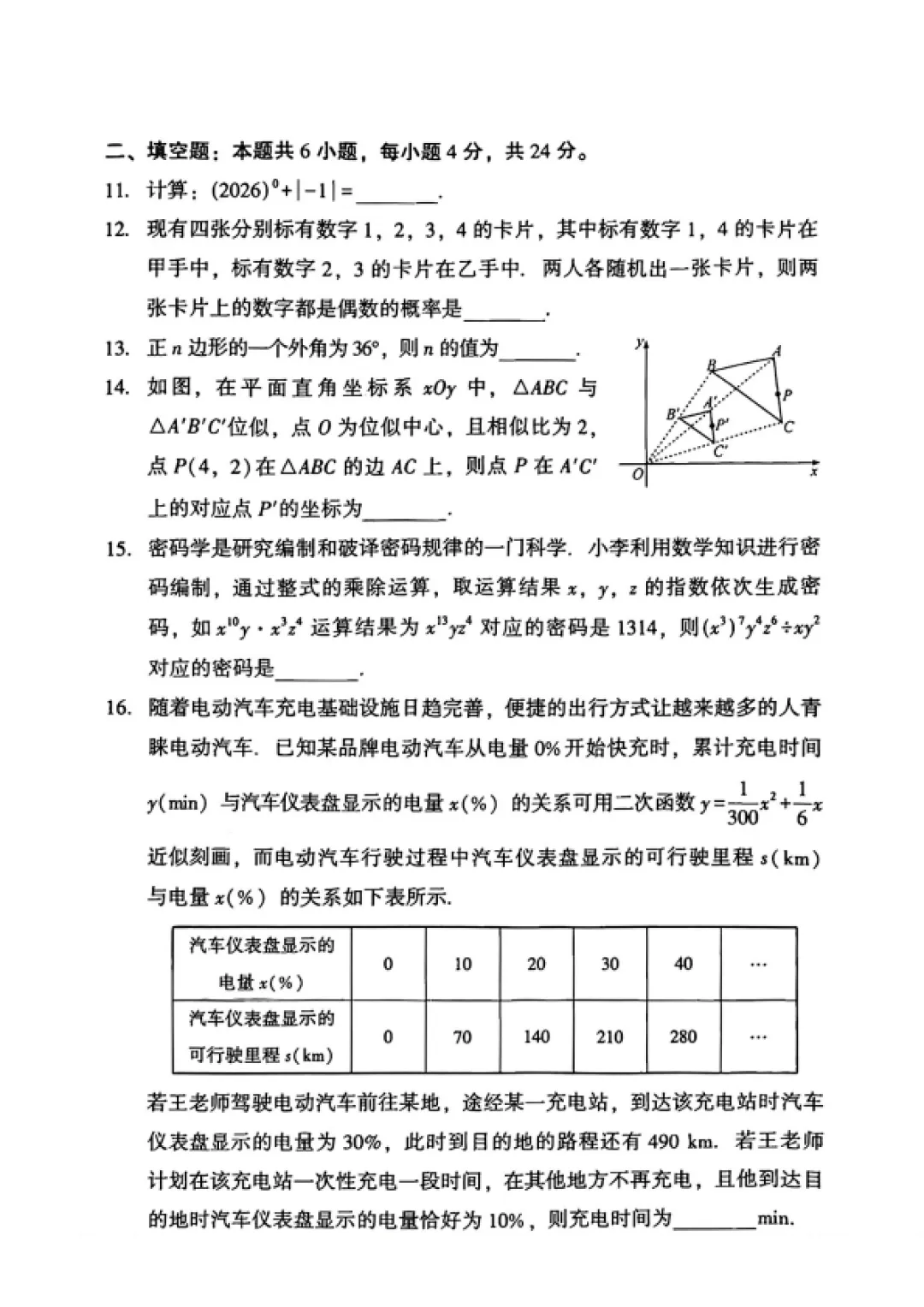 漳州市2026.5初三数学二检试卷+答案 第3张