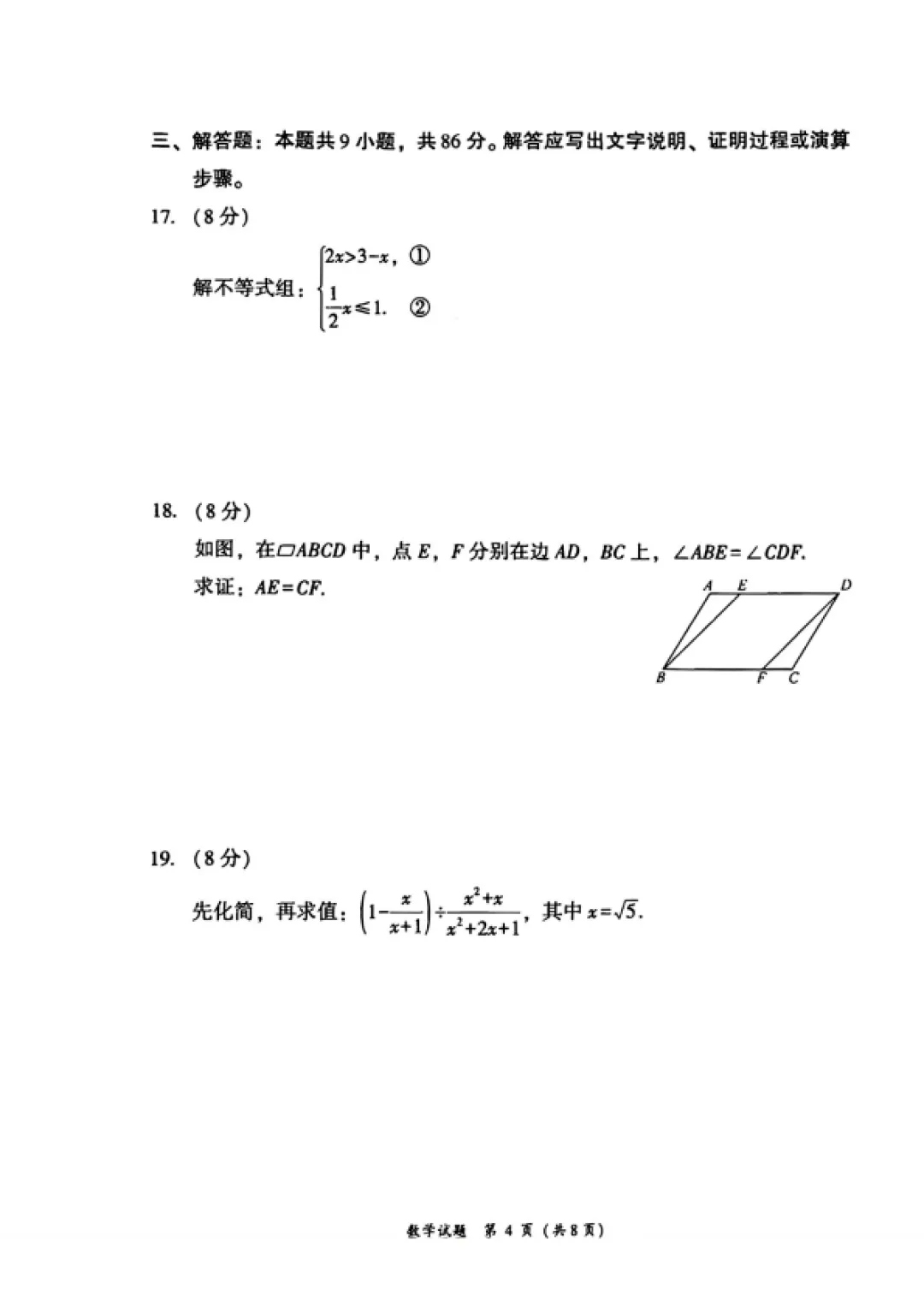 漳州市2026.5初三数学二检试卷+答案 第4张