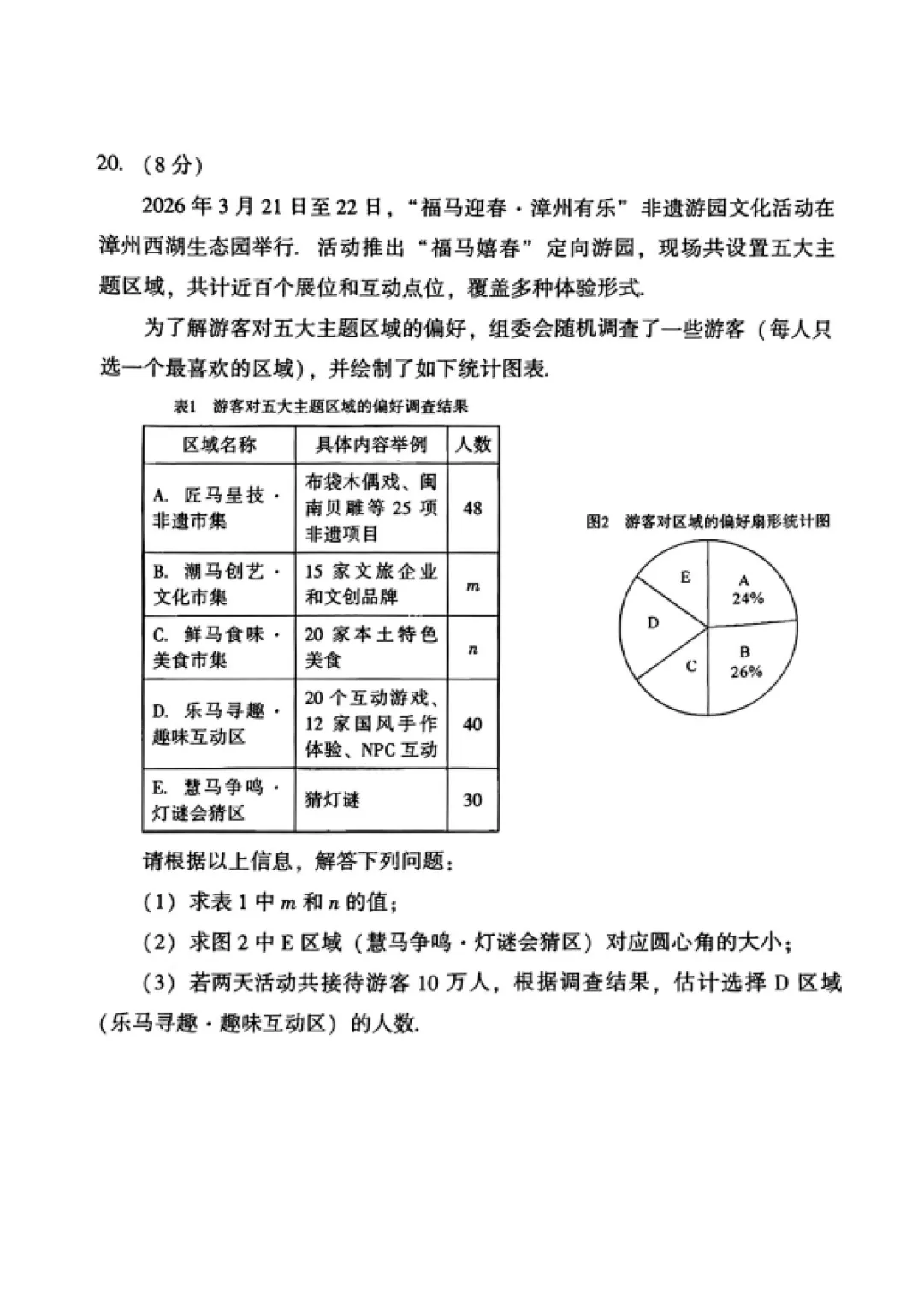 漳州市2026.5初三数学二检试卷+答案 第5张