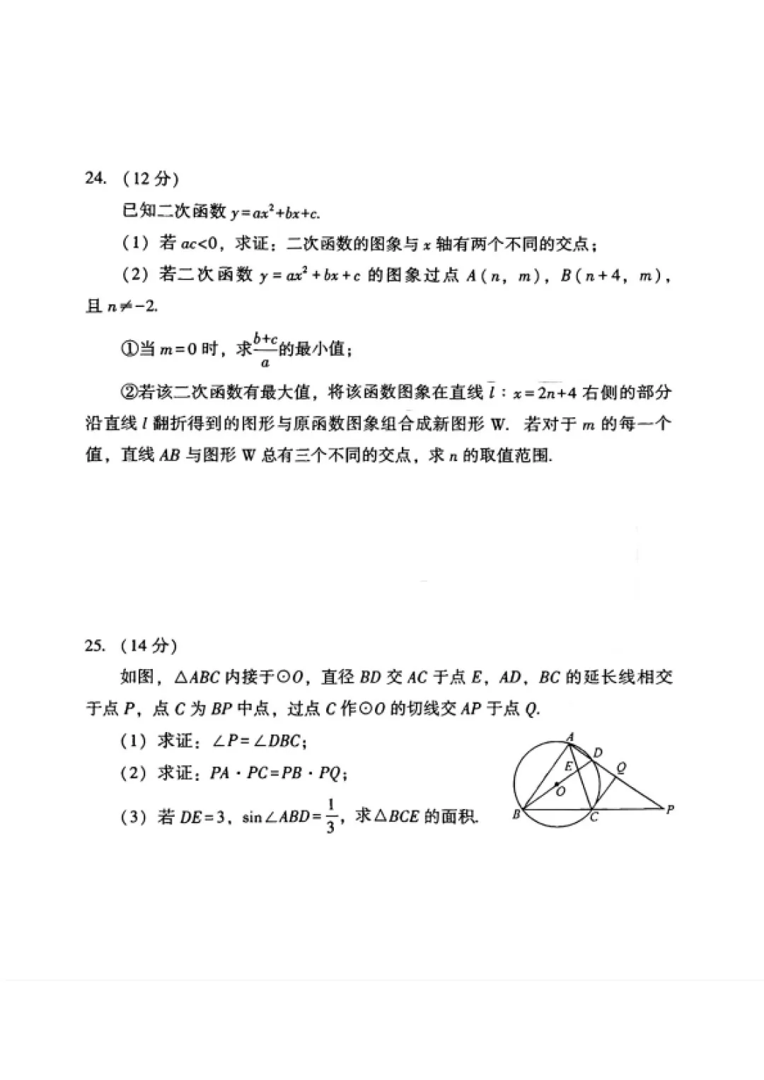 漳州市2026.5初三数学二检试卷+答案 第8张