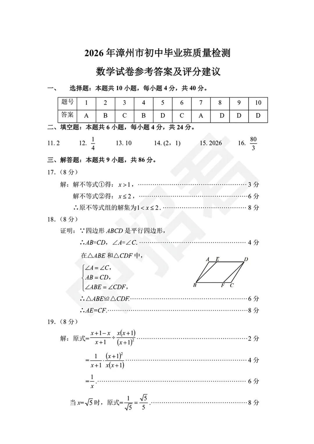 漳州市2026.5初三数学二检试卷+答案 第9张