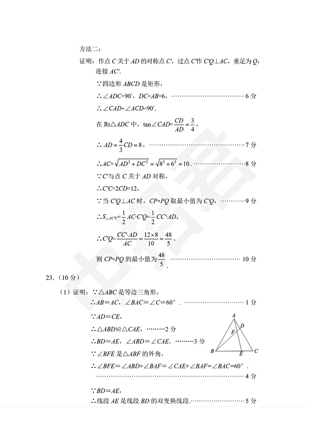 漳州市2026.5初三数学二检试卷+答案 第12张
