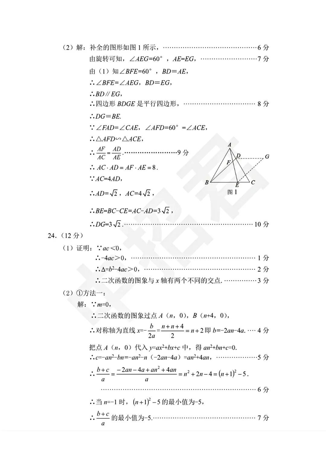 漳州市2026.5初三数学二检试卷+答案 第13张