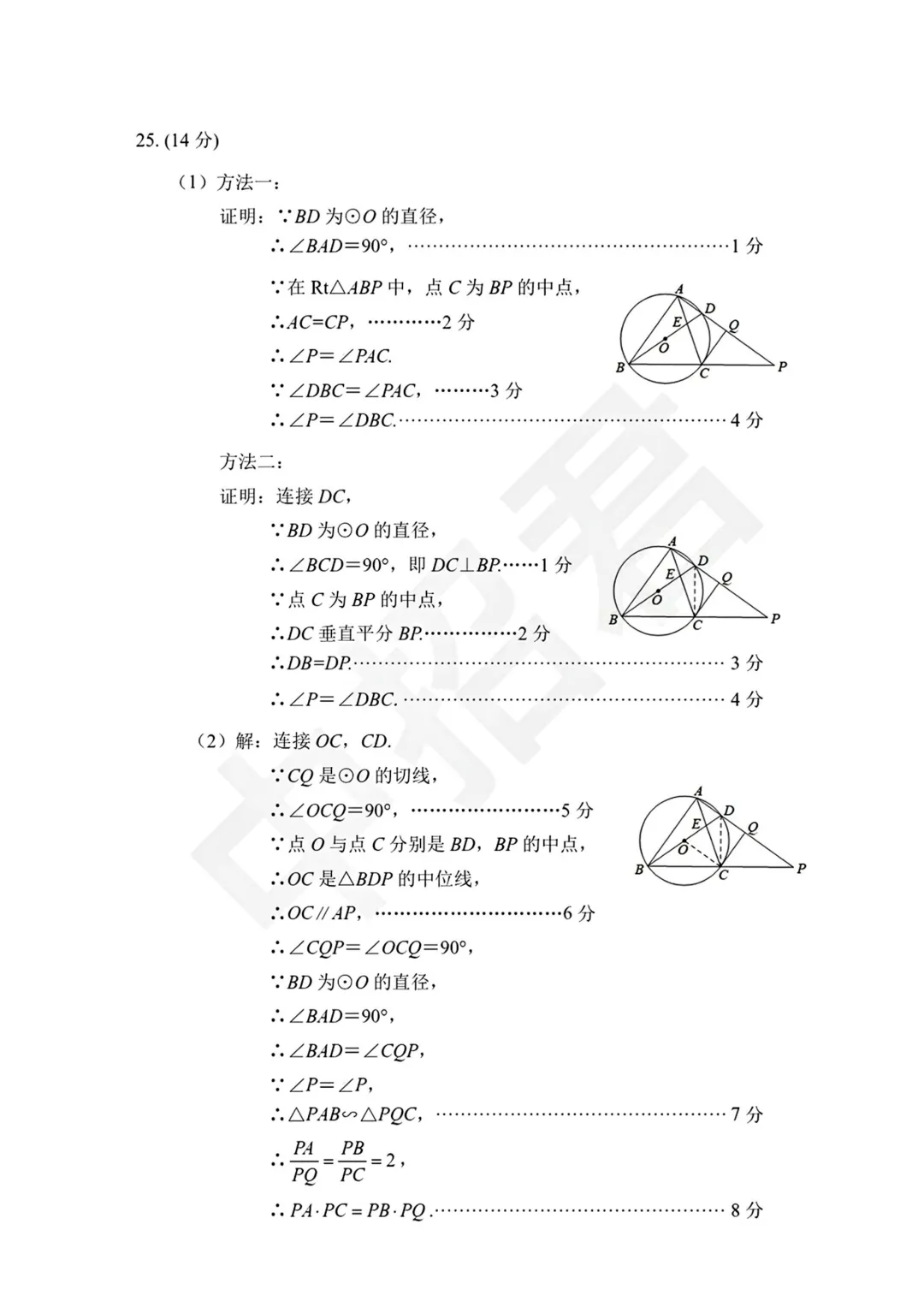 漳州市2026.5初三数学二检试卷+答案 第15张