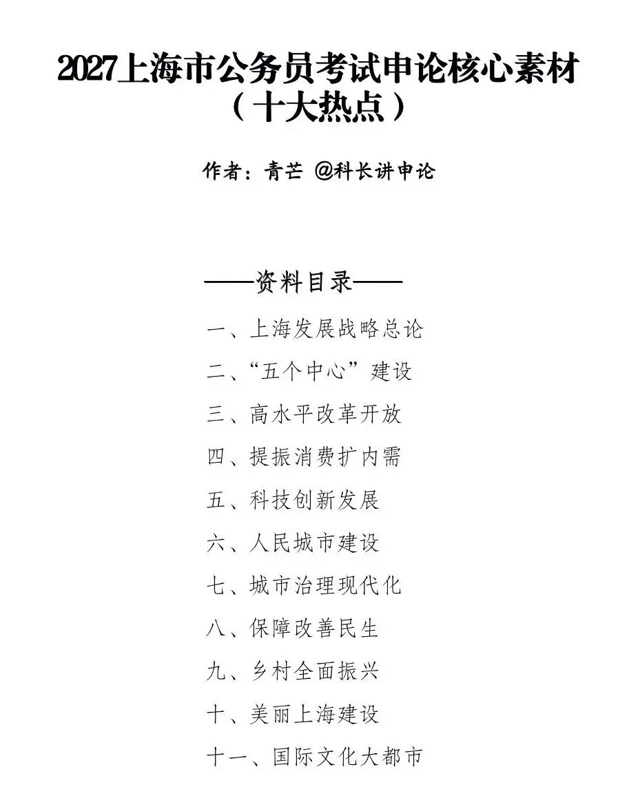 上海公务员考试申论真题精讲(2024年B卷):讲透申论最核心的作答逻辑 第2张