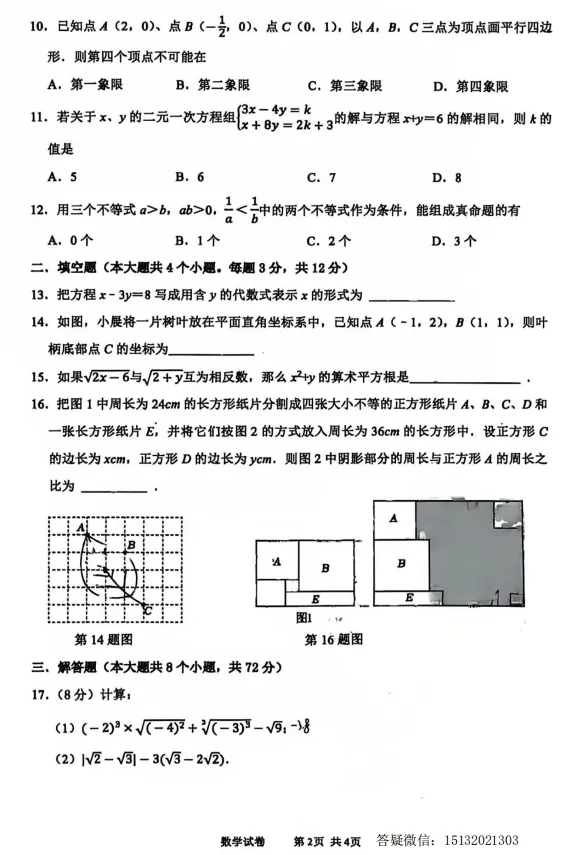 2026.5邯郸十一中七下期中数学试卷 第2张