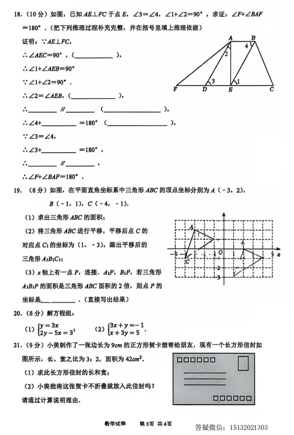 2026.5邯郸十一中七下期中数学试卷 第3张