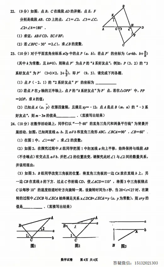 2026.5邯郸十一中七下期中数学试卷 第4张