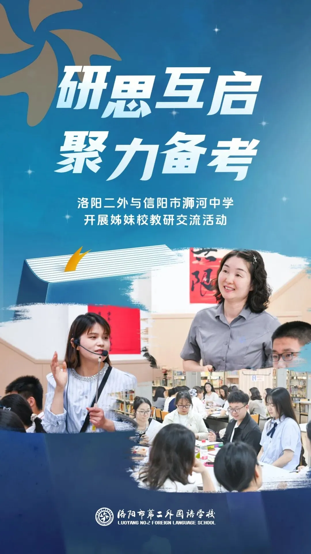 两校教师跨城相聚,共研中考备考 第1张