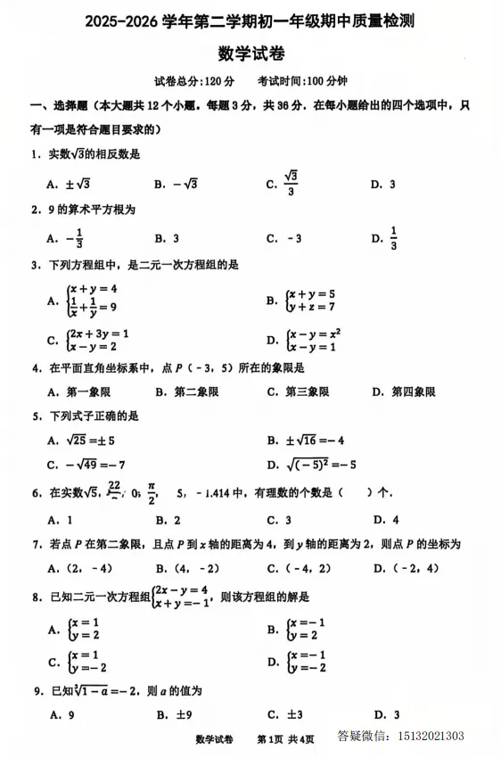 2026.5邯郸十一中七下期中数学试卷 第3张