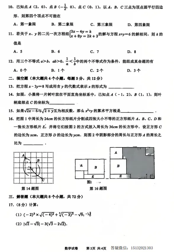 2026.5邯郸十一中七下期中数学试卷 第4张
