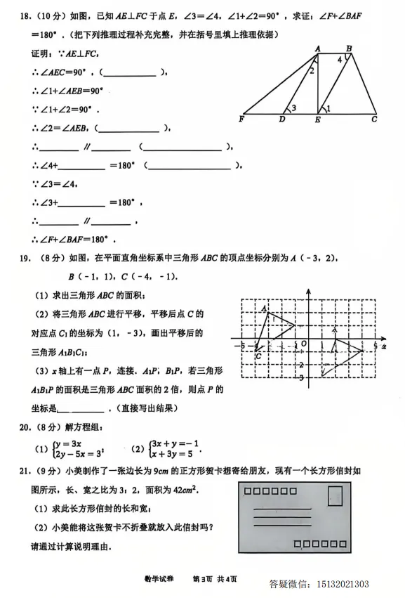 2026.5邯郸十一中七下期中数学试卷 第5张