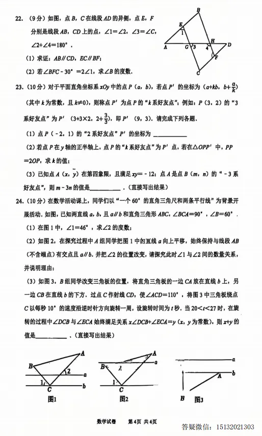 2026.5邯郸十一中七下期中数学试卷 第6张