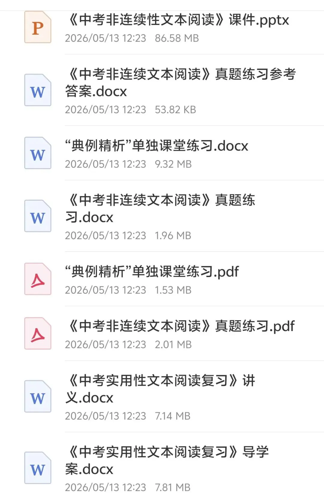 中考非连续文本阅读详细版,这样讲很清晰! 第2张