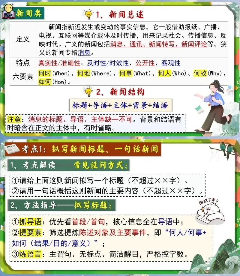 中考非连续文本阅读详细版,这样讲很清晰! 第4张