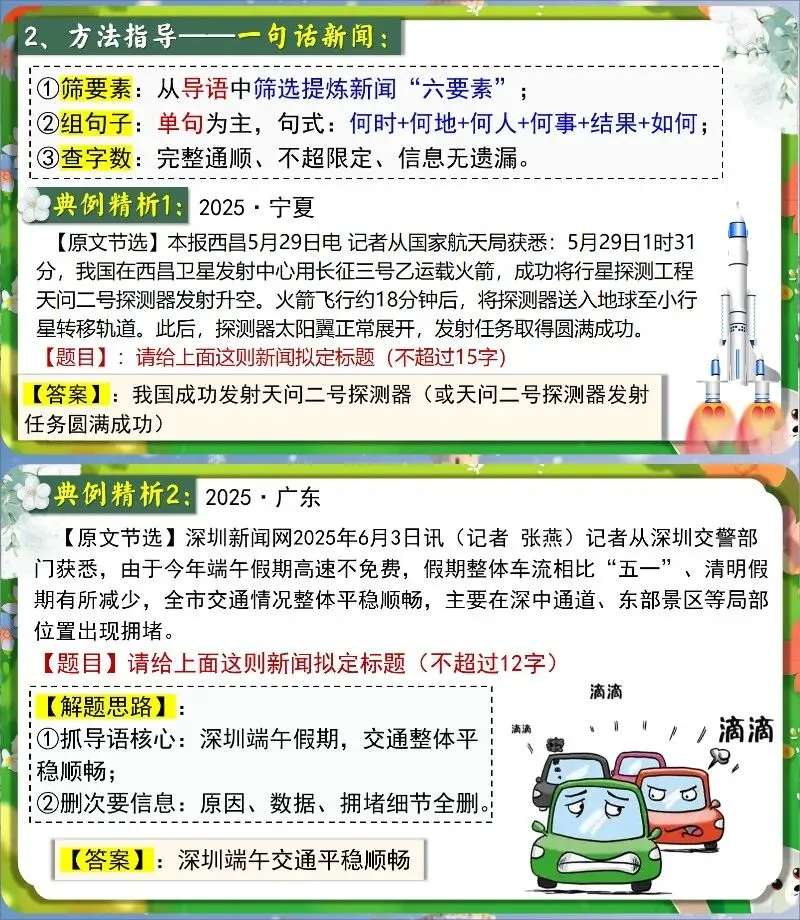 中考非连续文本阅读详细版,这样讲很清晰! 第5张