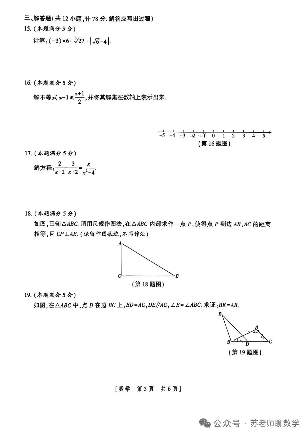 陕西中考数学模拟卷9 第3张