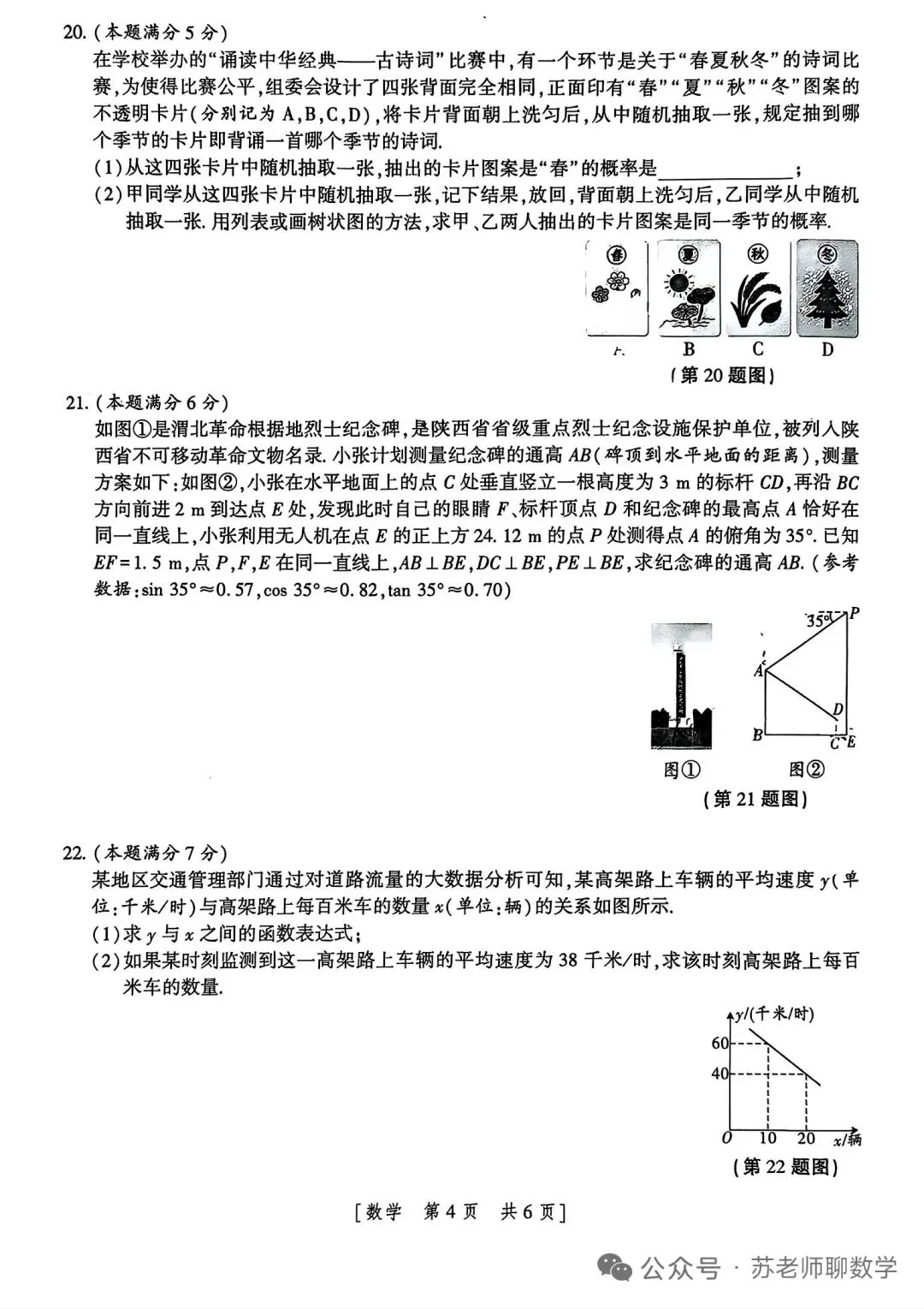 陕西中考数学模拟卷9 第4张