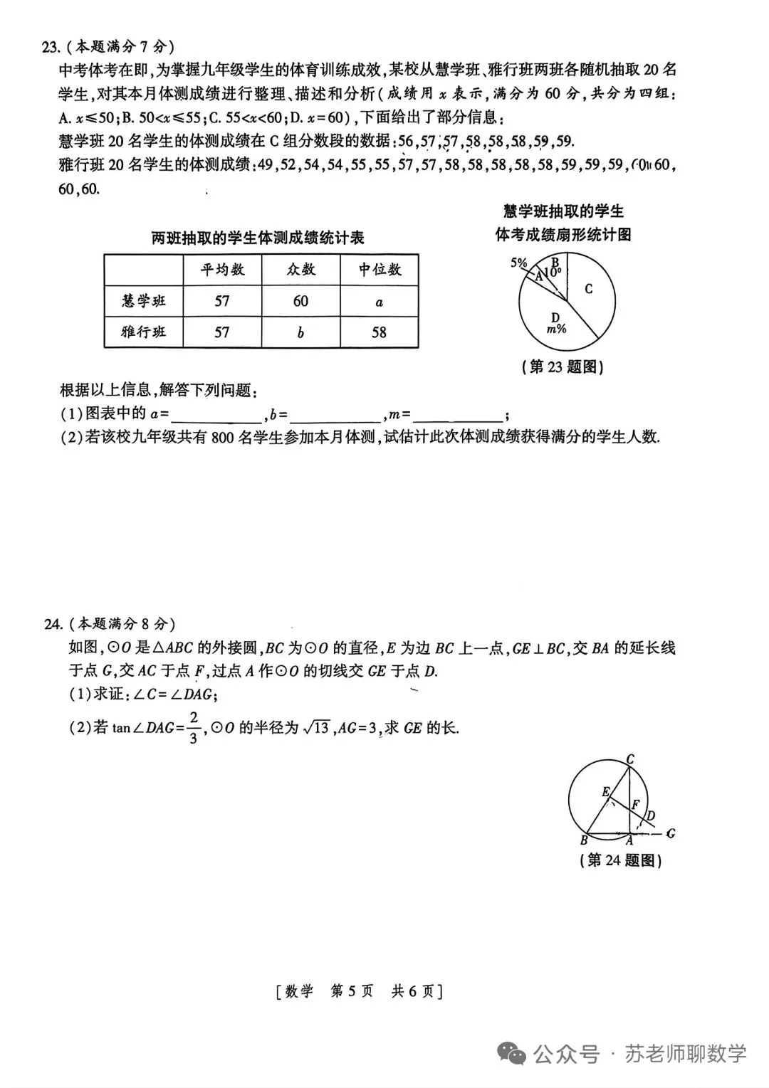 陕西中考数学模拟卷9 第5张