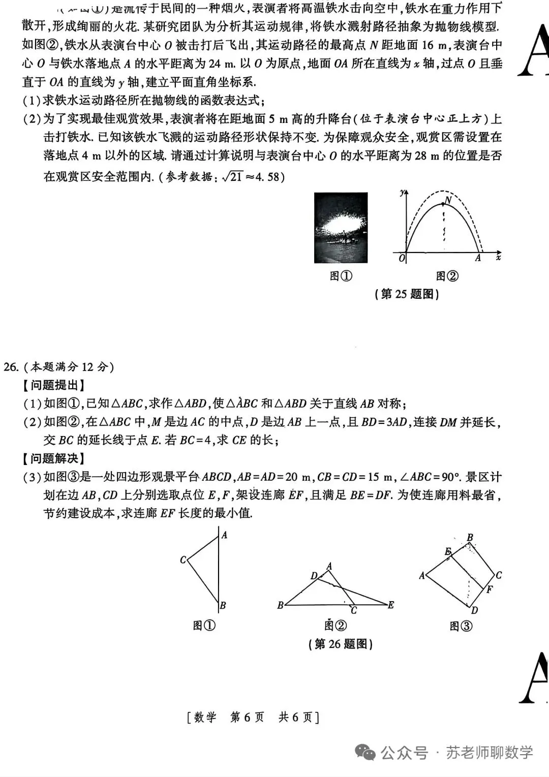 陕西中考数学模拟卷9 第6张