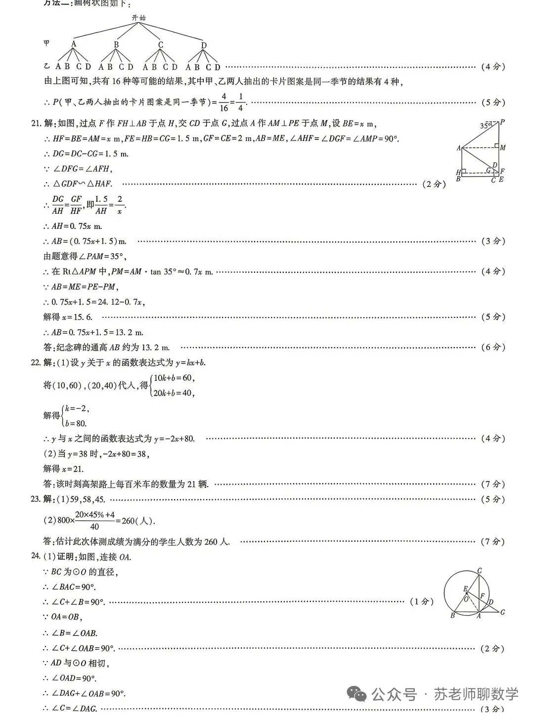 陕西中考数学模拟卷9 第8张