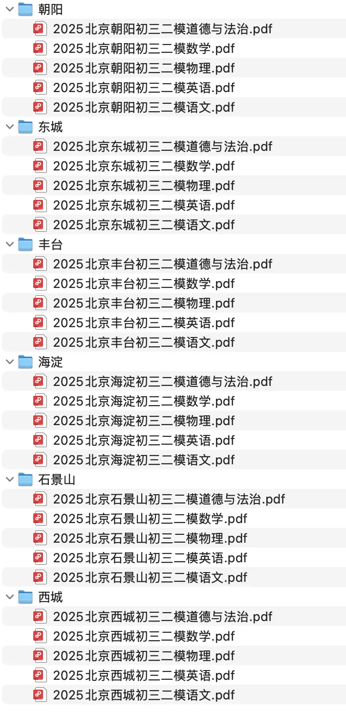 新整理:北京城六区初三二模试卷及答案汇编 第2张