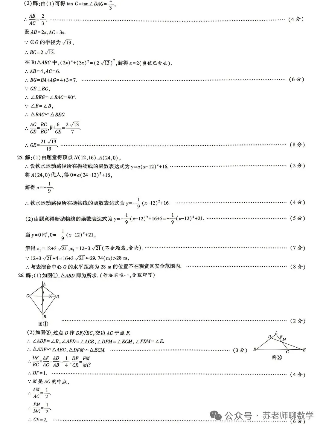 陕西中考数学模拟卷9 第9张