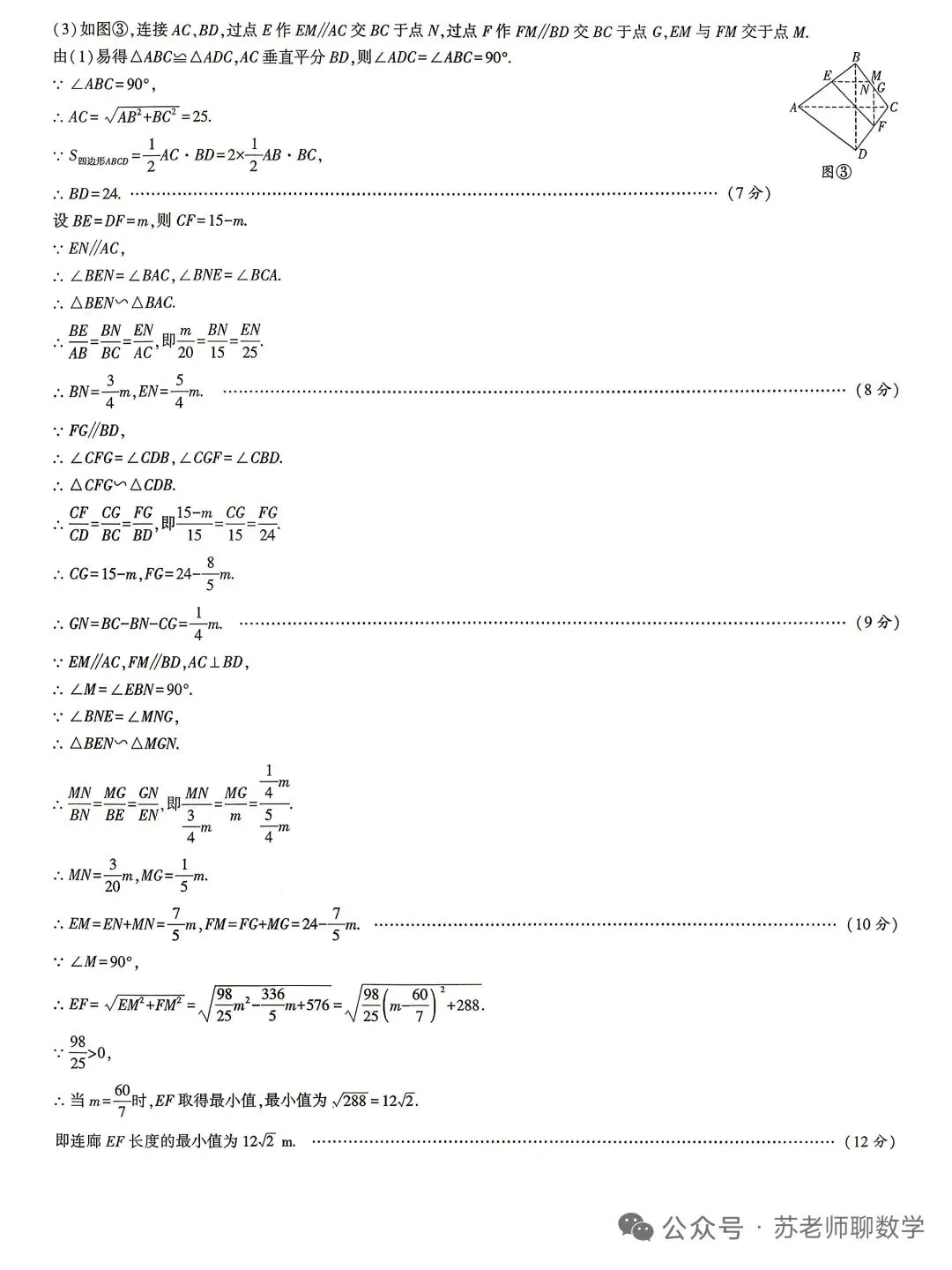 陕西中考数学模拟卷9 第10张