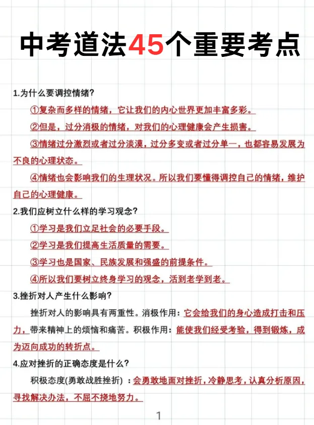 上海中考道法4月时政热点梳理!可以打印出来背诵的2026中考道法45个重要考点汇总!! 第14张