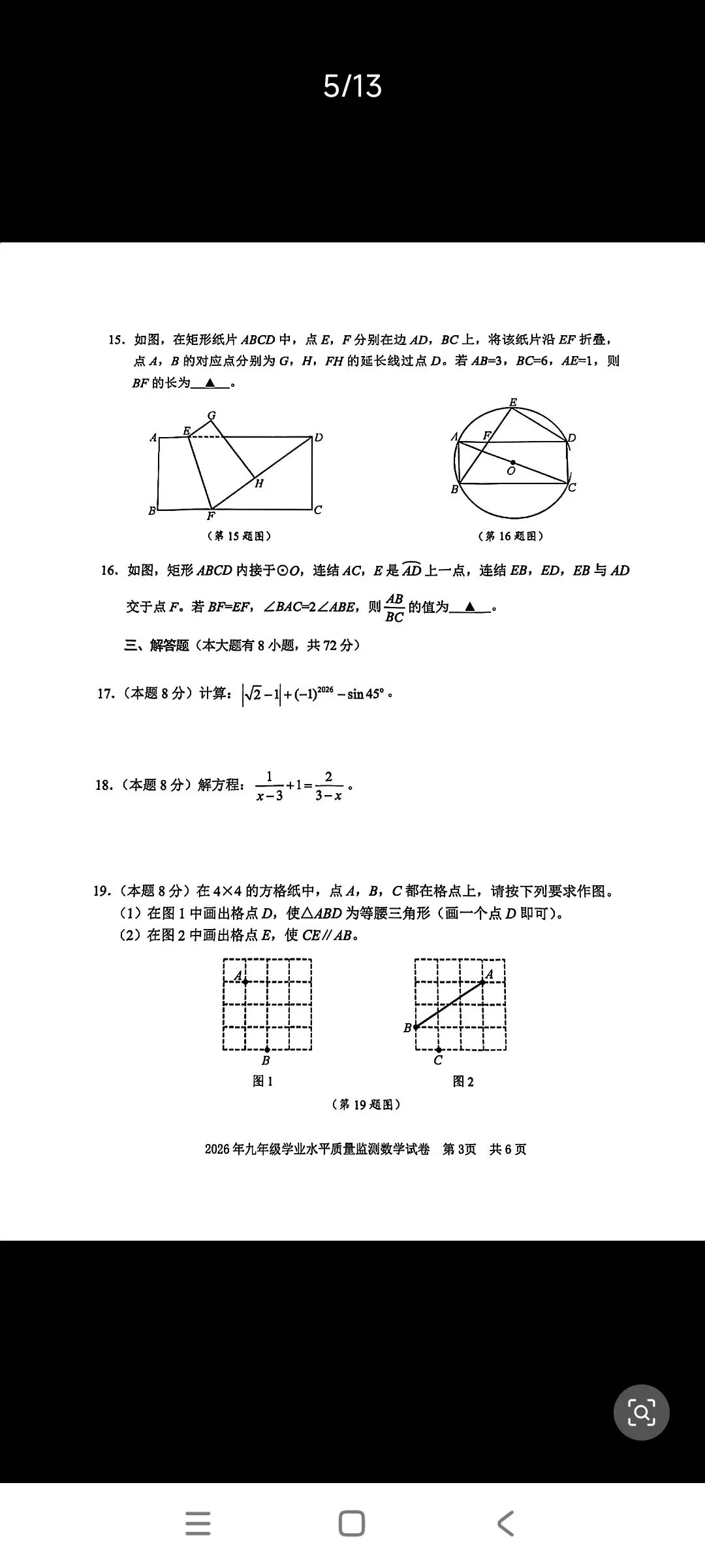 中考数学满分策略的一点建议 第2张