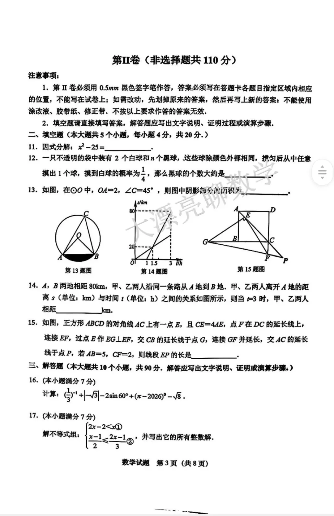 【济南二模】天桥区2026.5数学真题+详细解析,九年级必看! 第5张