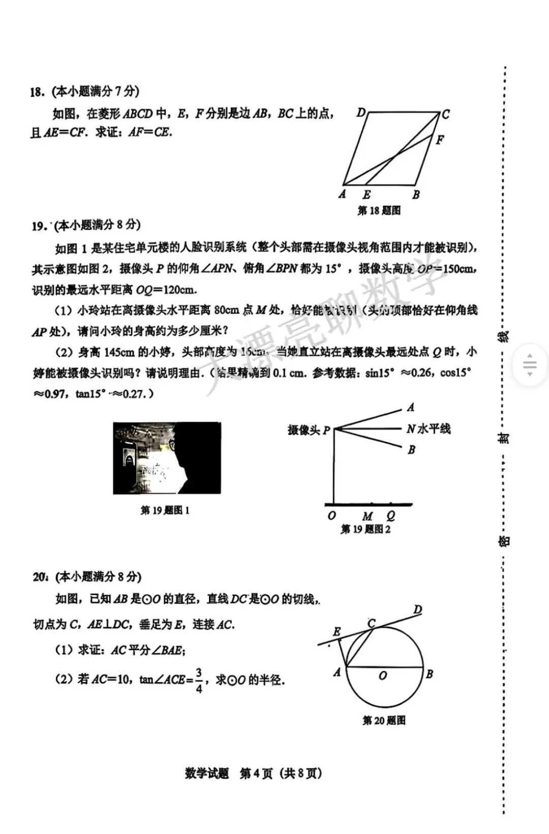 【济南二模】天桥区2026.5数学真题+详细解析,九年级必看! 第6张