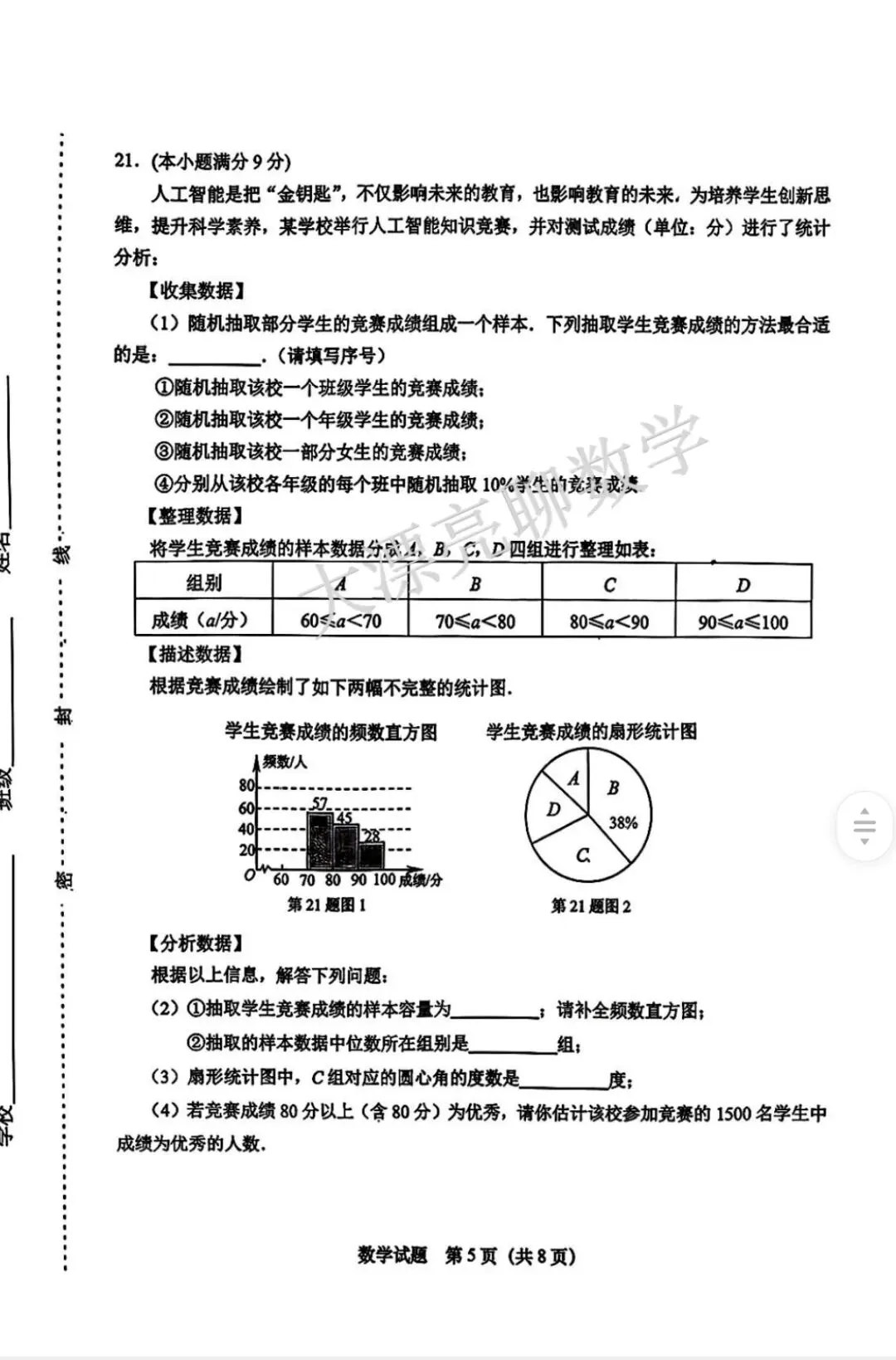 【济南二模】天桥区2026.5数学真题+详细解析,九年级必看! 第7张
