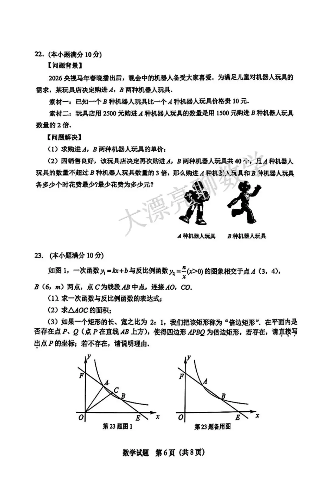 【济南二模】天桥区2026.5数学真题+详细解析,九年级必看! 第8张