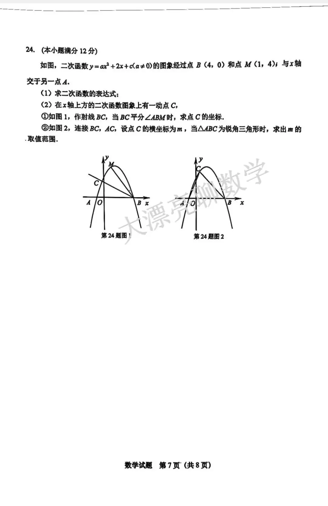 【济南二模】天桥区2026.5数学真题+详细解析,九年级必看! 第9张