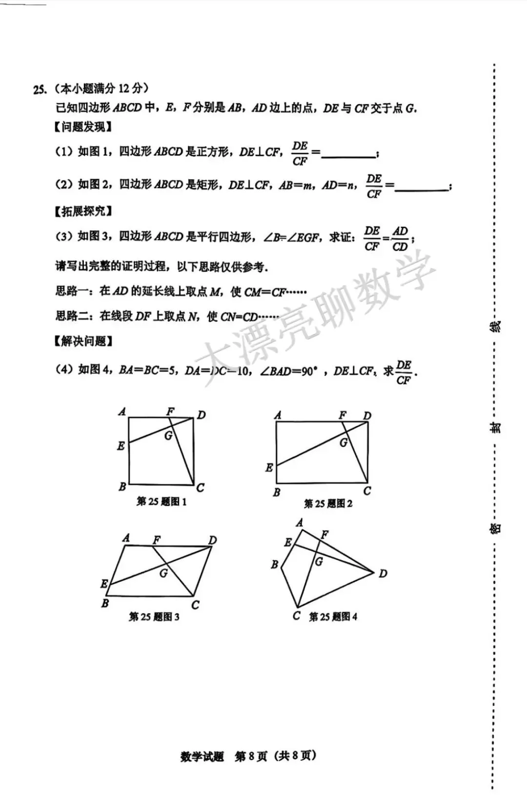 【济南二模】天桥区2026.5数学真题+详细解析,九年级必看! 第10张