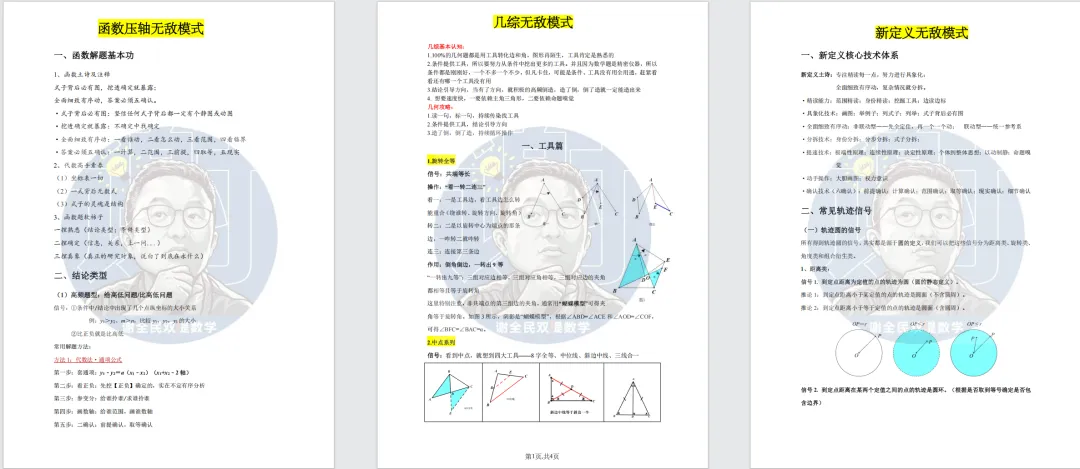 2026北京中考,多少学生能上公办普高? 第5张 2026北京中考,多少学生能上公办普高? 第5张