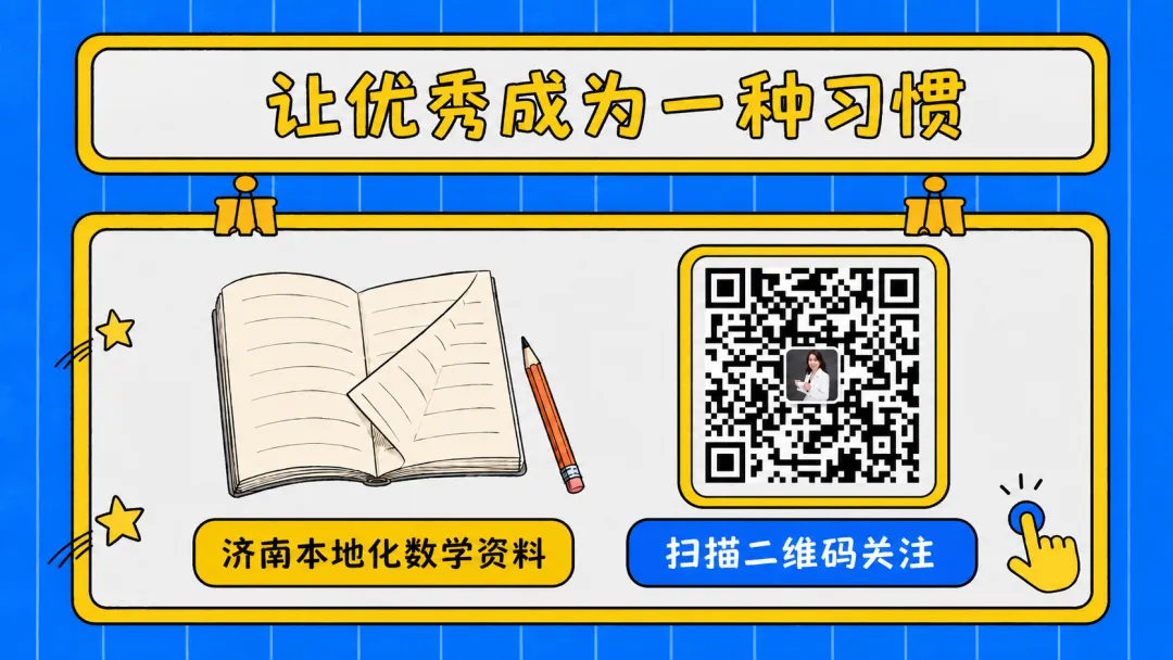 【济南二模】天桥区2026.5数学真题+详细解析,九年级必看! 第13张