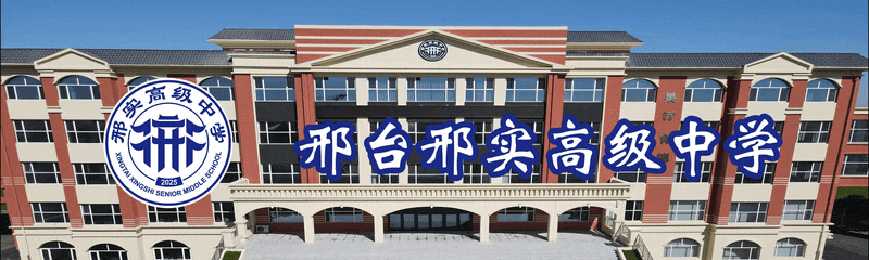 中考冲刺福利 | 邢实中学初三数学专项公益课本周末正式开课,免费报名开启 第1张