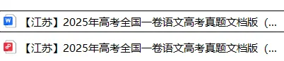 2008-2025江苏高考真题试卷及答案解析!(PDF版分享9科全) 第5张