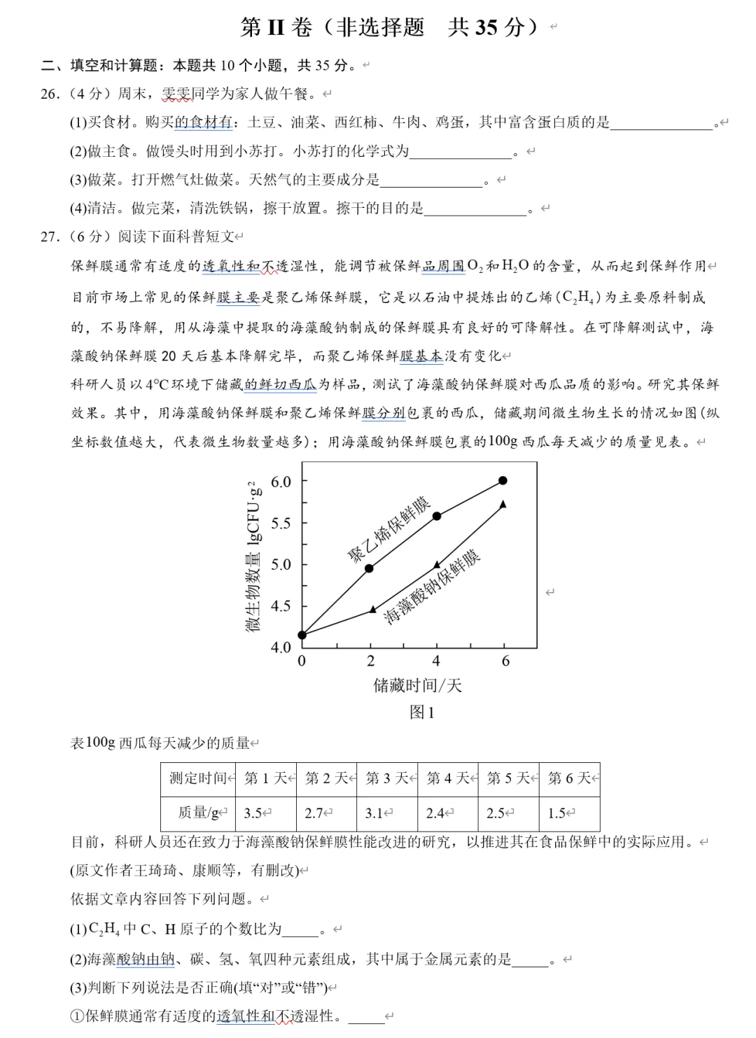 2026中考化学•考前预测卷(WORD版含40地区) 第3张 2026中考化学•考前预测卷(WORD版含40地区) 第3张