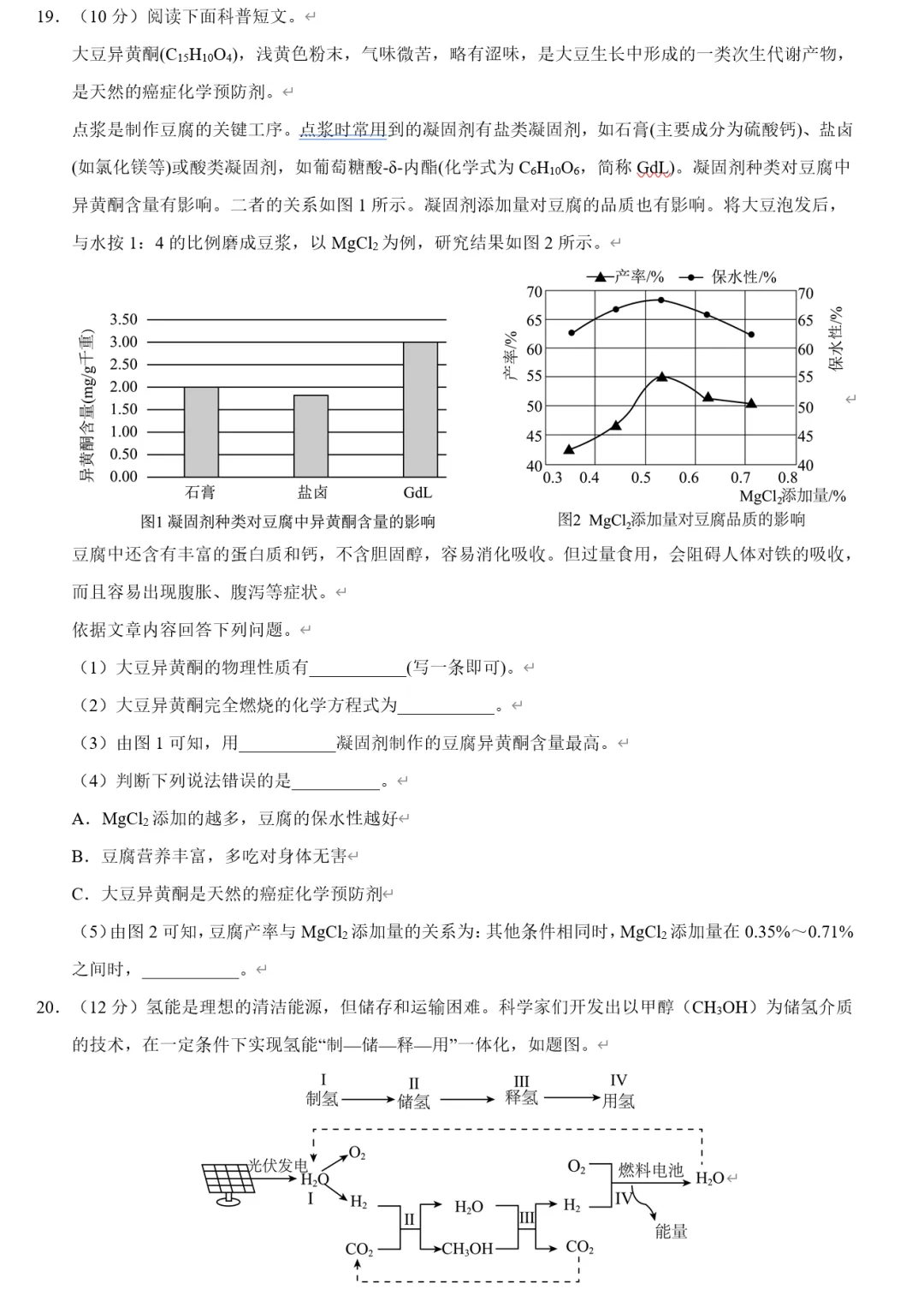 2026中考化学•考前预测卷(WORD版含40地区) 第6张 2026中考化学•考前预测卷(WORD版含40地区) 第6张