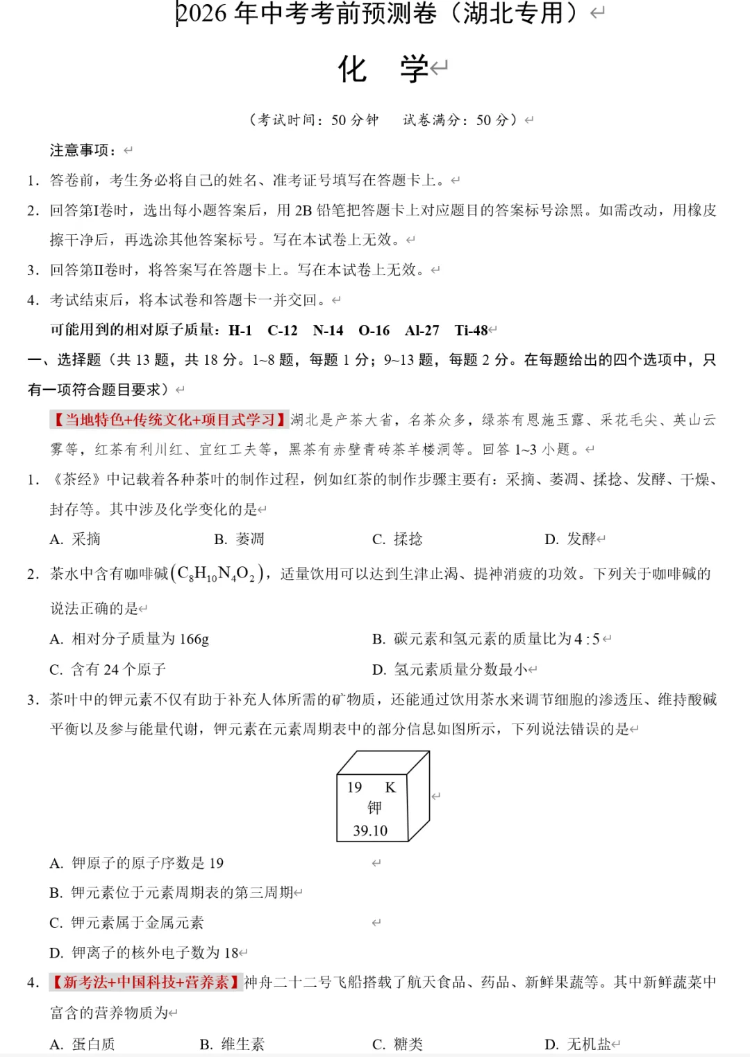 2026中考化学•考前预测卷(WORD版含40地区) 第7张 2026中考化学•考前预测卷(WORD版含40地区) 第7张