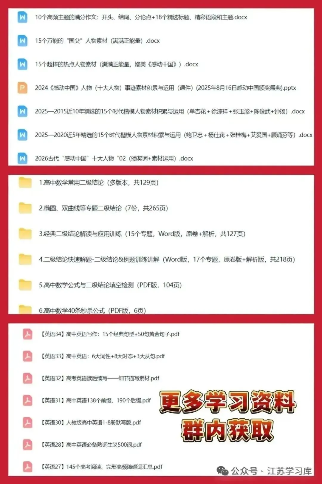 2008-2025江苏高考真题试卷及答案解析!(PDF版分享9科全) 第7张