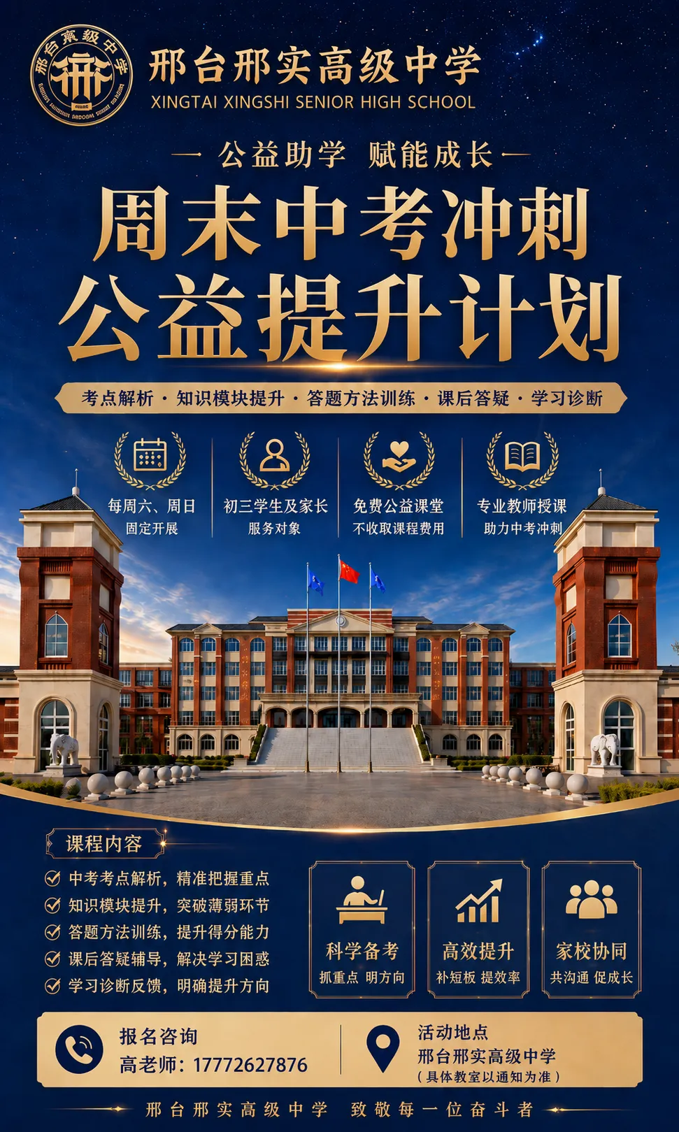 中考冲刺福利 | 邢实中学初三数学专项公益课本周末正式开课,免费报名开启 第5张