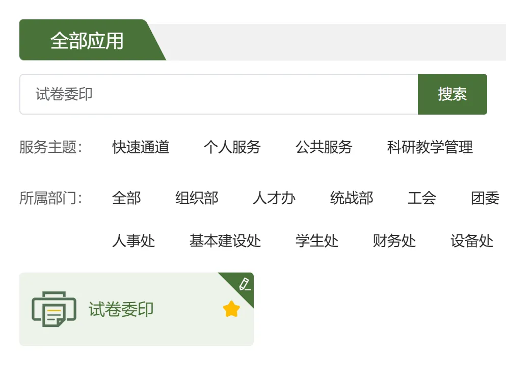 试卷委印系统上线 | 一键办理,规范高效 第1张