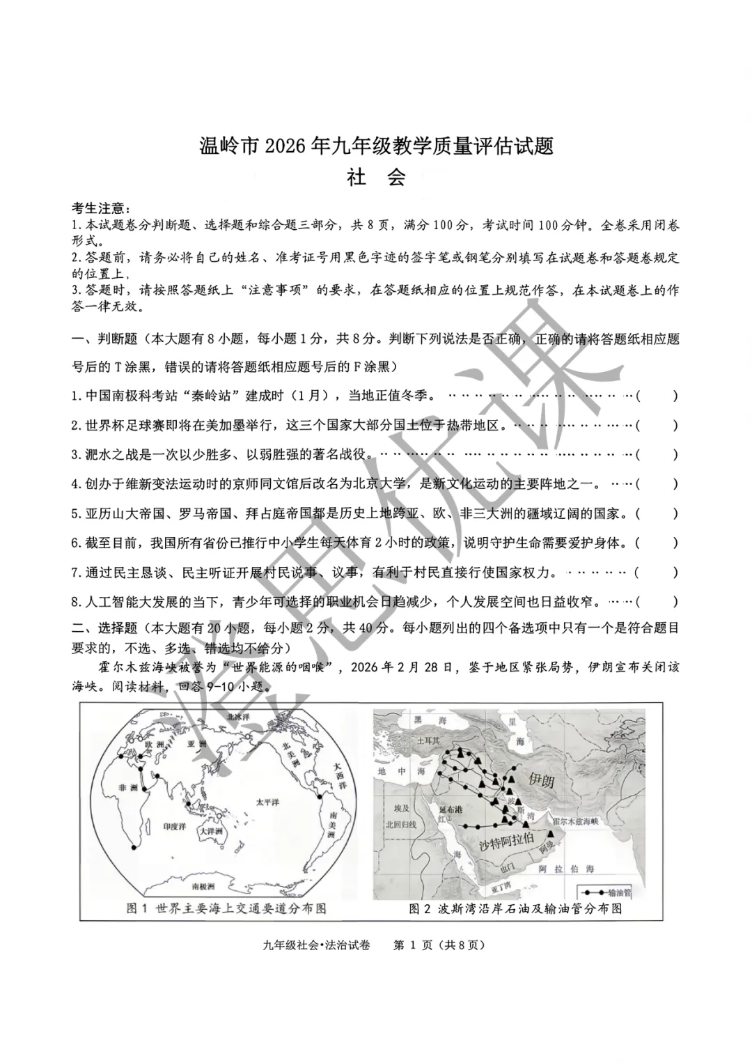 浙江省台州市温岭市2026年5月中考二模试卷(社会) 第2张