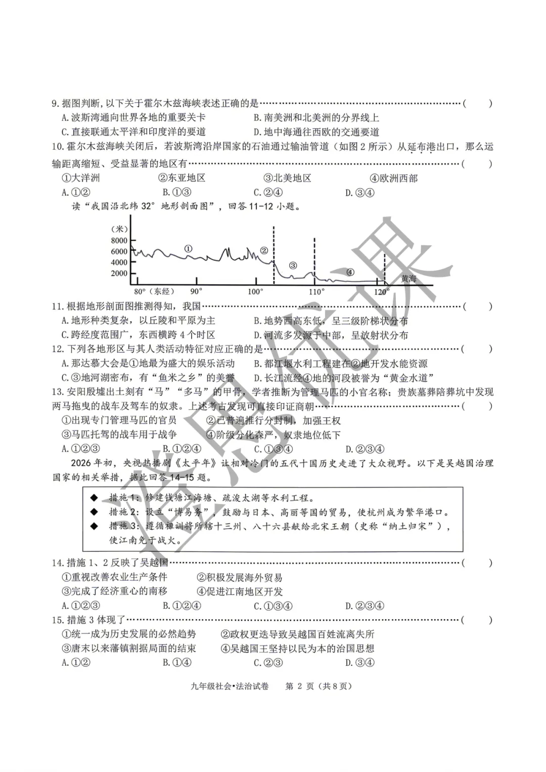 浙江省台州市温岭市2026年5月中考二模试卷(社会) 第3张
